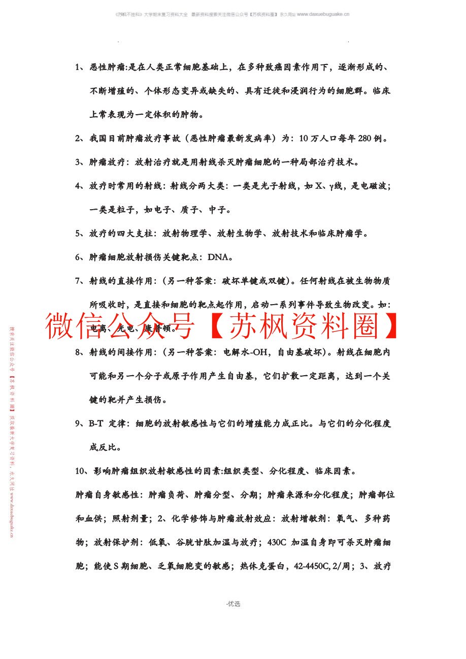 肿瘤放射学